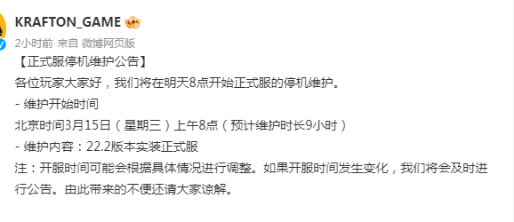 絕地求生更新公告3.15最新 絕地求生更新公告3.15最新版