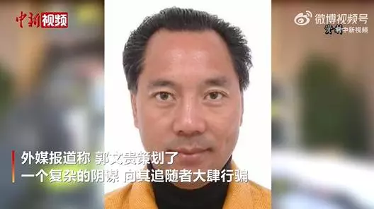 红色通缉犯郭文贵在美国被捕后所住公寓突然失火，FBI被迫撤离