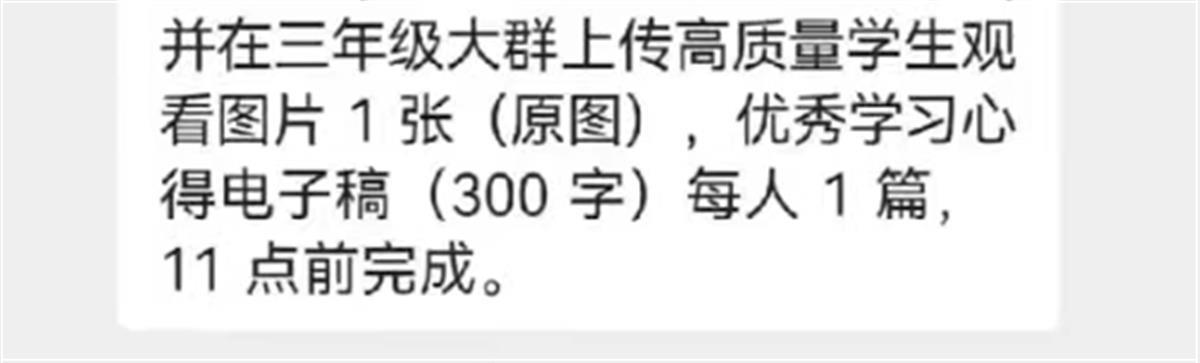 學(xué)生父親稱(chēng)回復(fù)“家長(zhǎng)又有作業(yè)了”后被老師踢出群聊 教育局已介入