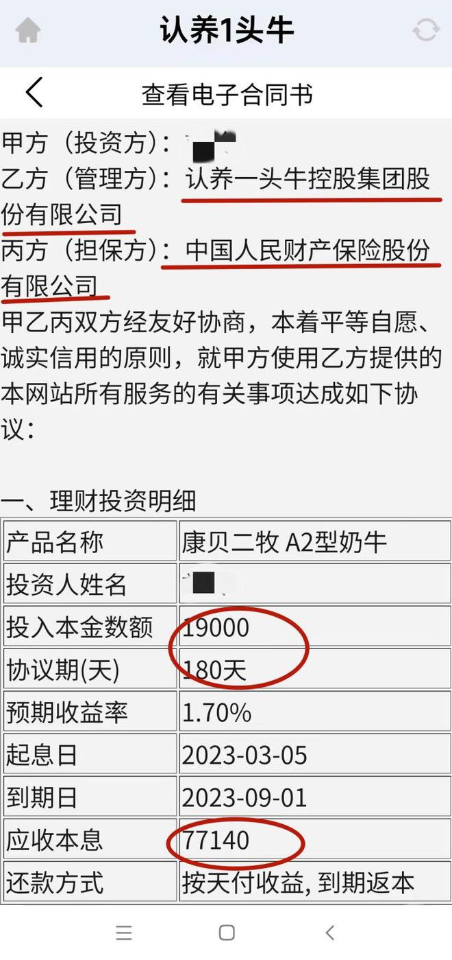 此“1頭?！狈潜恕耙活^?！?女子投資“云養(yǎng)?！北或_上萬元    