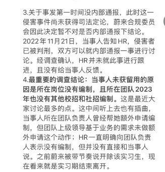 实习生遭同事性侵后因“影响公司形象”未获留用？蔚来：已内部通报！该同事犯强奸罪被判刑…