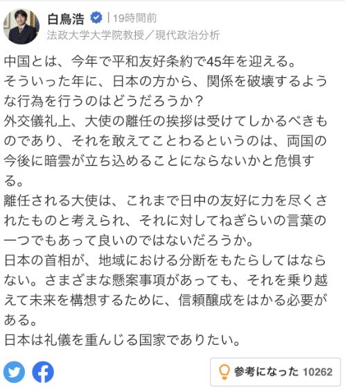 中國駐日大使回應“日方人員被采取刑事強制措施”：所有在華來華外籍人員必須遵守中國法律 