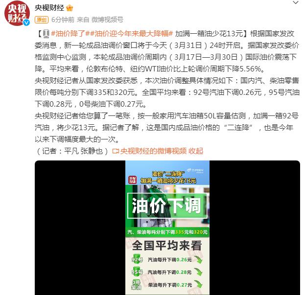 今晚24時油價調(diào)整最新消息3月31日：油價迎今年來最大降幅 9295汽油最新價格