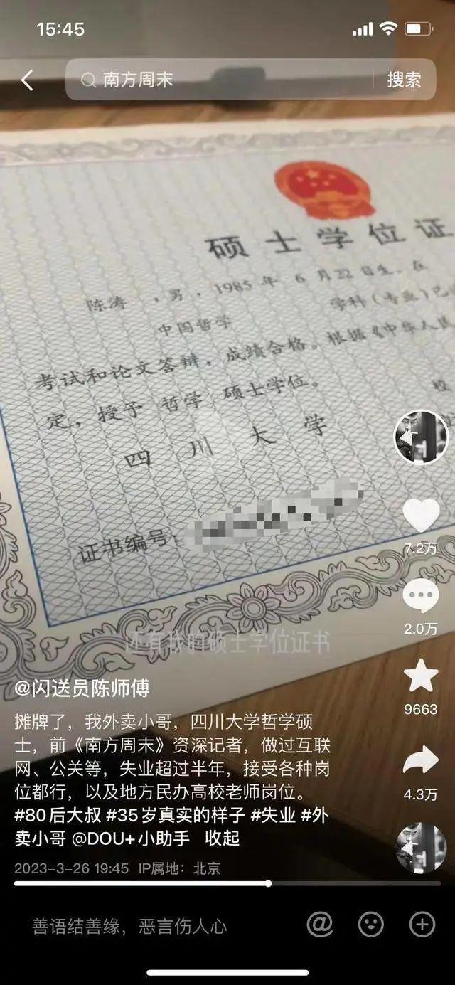 對話失業(yè)的38歲985碩士：已辭外賣員，“火”之后失眠更嚴(yán)重