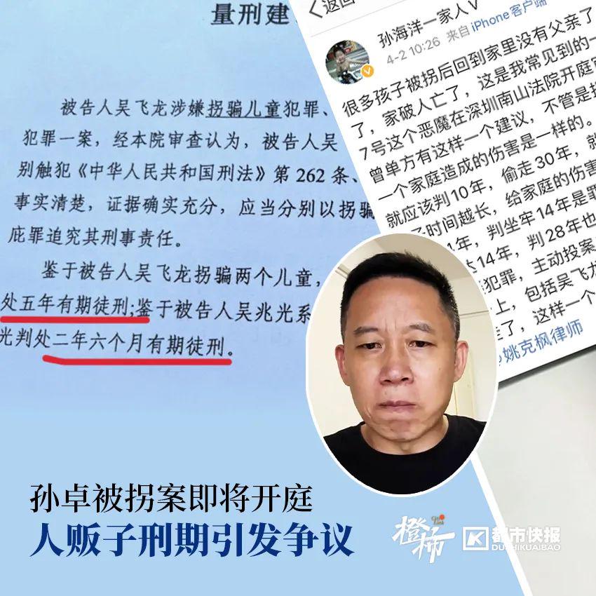 孫卓被拐案即將開庭，人販子刑期引爭議！孫海洋：他偷走兩個孩子都長達14年，判28年也是罪有應(yīng)得