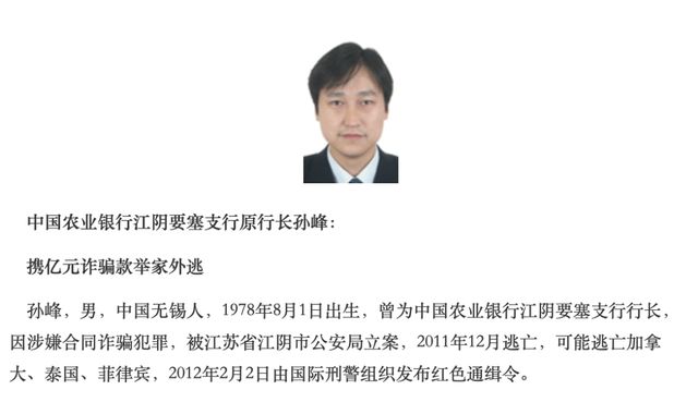 “最年輕、最有才華”銀行行長(zhǎng)被遣返：10年前攜款上億元全家泰國(guó)旅游“失蹤”