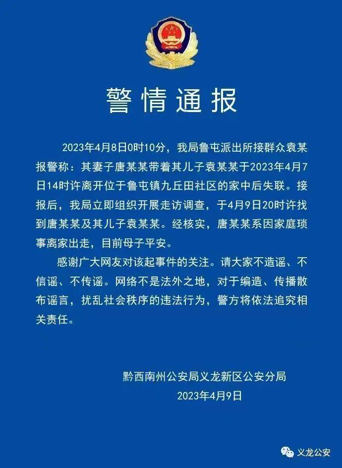 贵州一对母子失踪后被找到（贵州一对母子被拐）