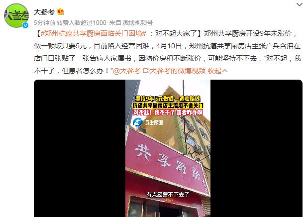 郑州抗癌共享厨房面临关门困境 抗癌共享厨房紧急回应社会捐赠