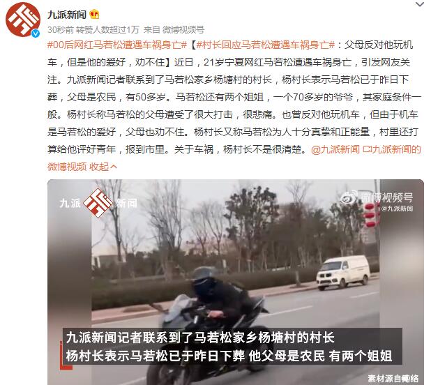 00后網(wǎng)紅馬若松遭遇車禍身亡 馬若涵是誰(shuí)