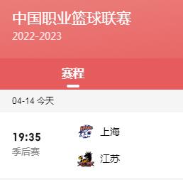 今天CBA季后賽賽程直播時(shí)間表4月14日 今天cba季后賽幾點(diǎn)開打