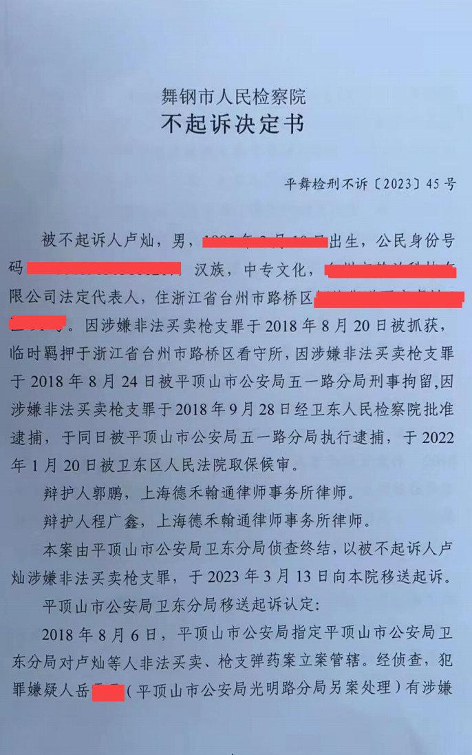 “男子研发恒压阀被认定枪支散件获刑十年”追踪 检察院决定不起诉