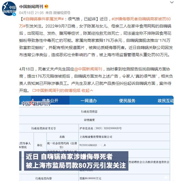 涉嫌侮辱死者自嗨鍋商家被罰80萬 被自嗨鍋發(fā)朋友圈的句子