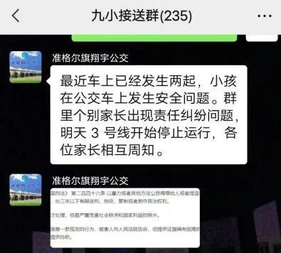 家長反映2名小學(xué)生乘坐“定制公交車”疑似中途被趕下車，迎著沙塵暴走了三四公里......