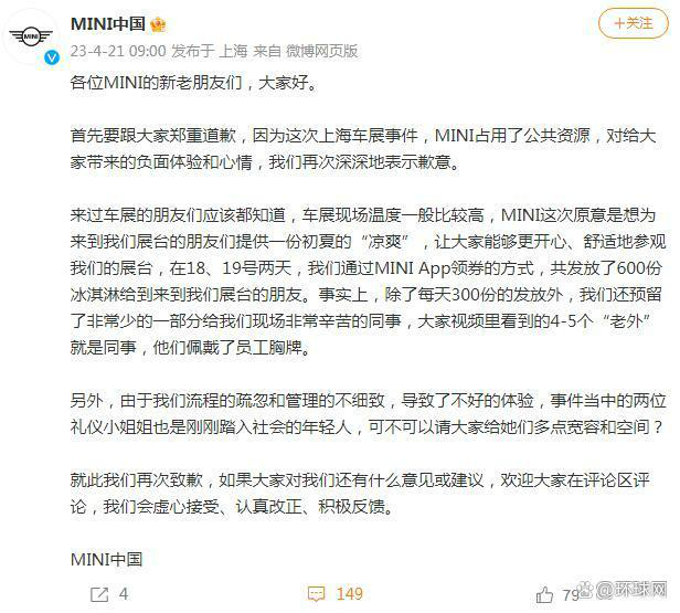 寶馬MINI再道歉:“老外”是同事