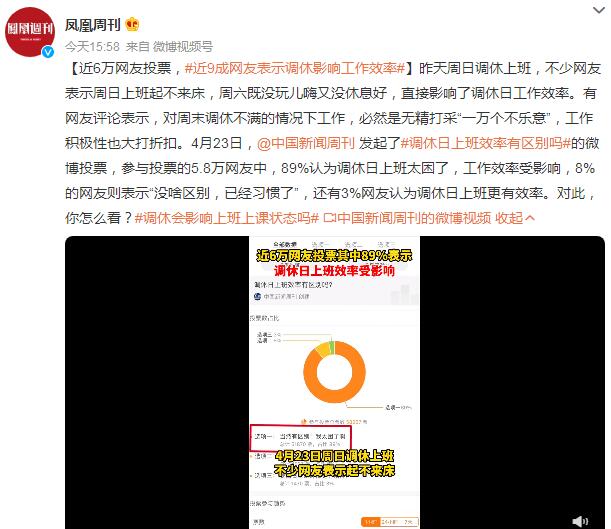 近9成网友表示调休影响工作效率 调休弊端