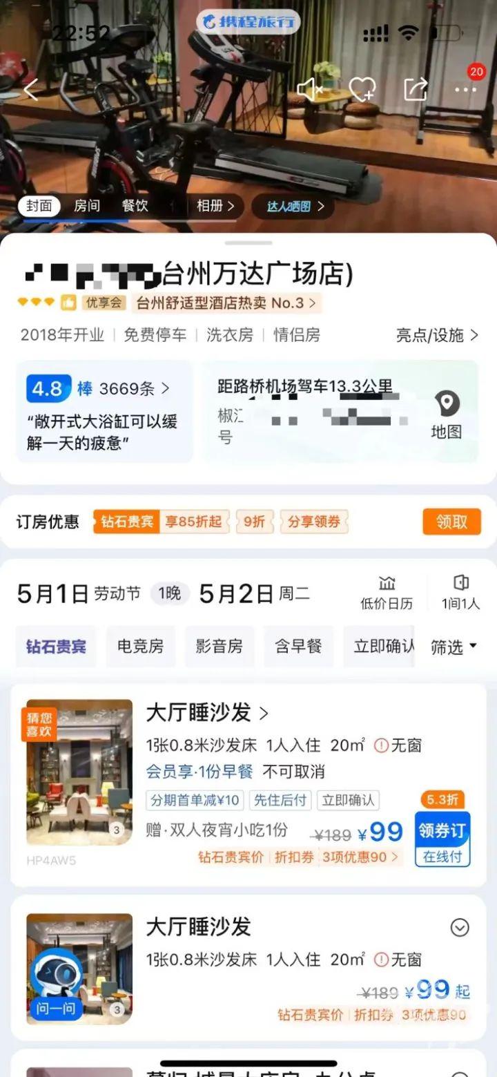 没有洗浴，含一份早餐，浙江有酒店五一卖“99元睡大厅沙发”产品