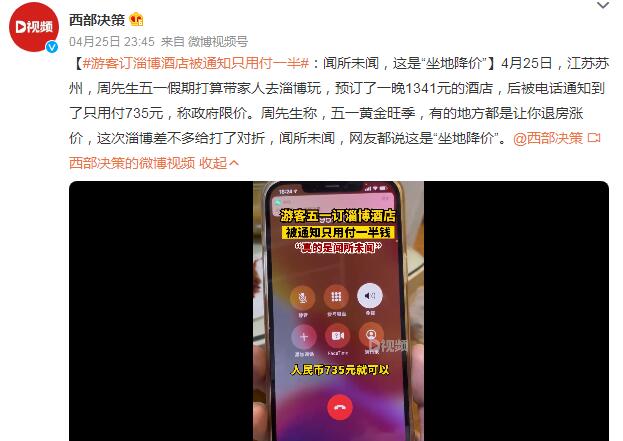 游客訂淄博酒店被通知只用付一半 預(yù)訂好的酒店忽然被告知被包場了