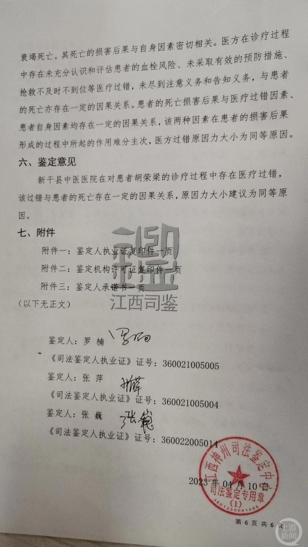 江西54岁男子手术44小时后死亡，鉴定报告称院方抢救不及时不到位