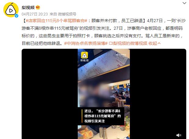 长沙游客不满8根炸串115元被骂穷（长沙网红炸串店）