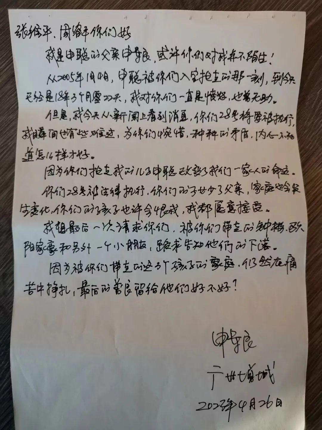 申軍良，遺憾沒能見到人販子最后一面