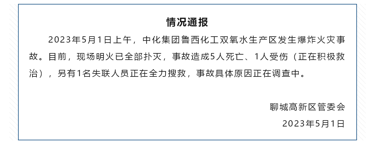 突发！5死1伤！“中国500强”公司厂区发生爆炸火灾，市应急局局长2天前才带队检查