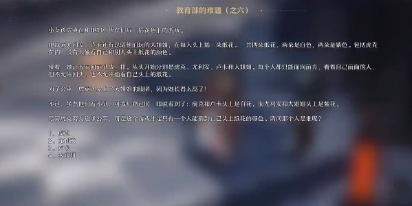 教育部的难题之六答案是什么 教育部的难题之六答案是什么意思