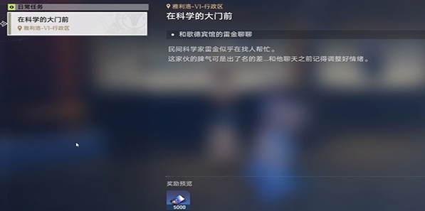 崩壞星穹鐵道在科學的大門前任務怎么做？在科學的大門前任務攻略