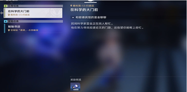 崩壞星穹鐵道在科學的大門前任務怎么做？在科學的大門前任務攻略
