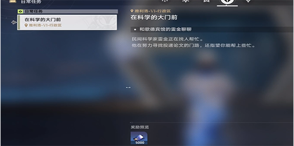 崩壞星穹鐵道在科學的大門前任務怎么做？在科學的大門前任務攻略