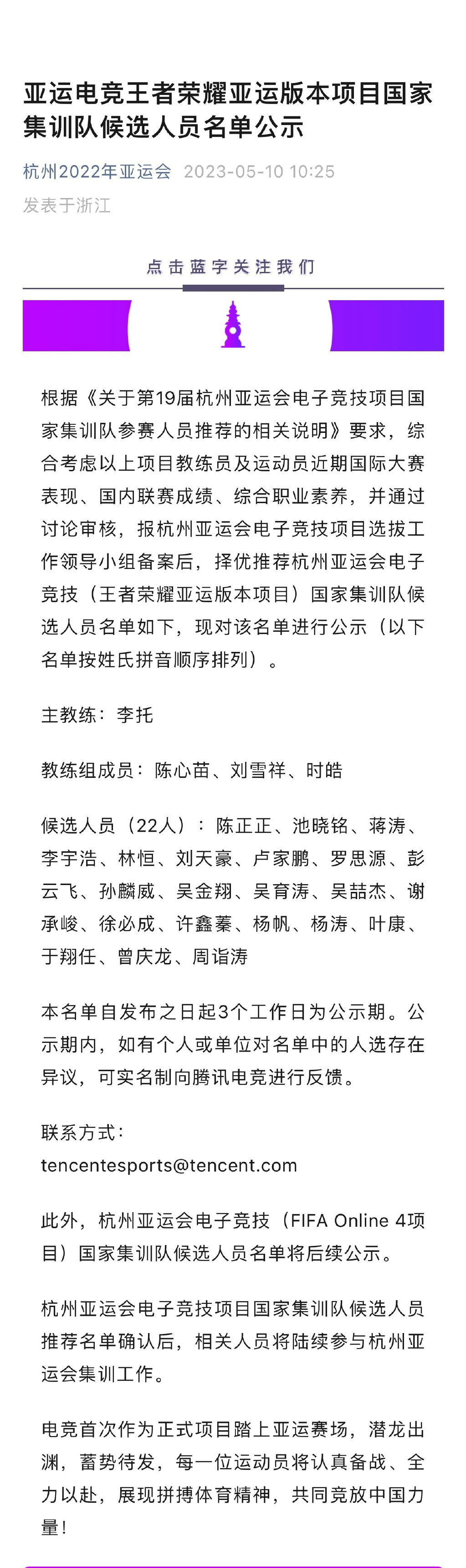 杭州亞運會電競國家隊名單來了（電競被選成杭州亞運會正式項目）