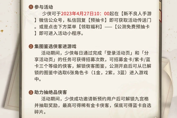 新不良人手游预约送100抽怎么领 不良人新服开放时间