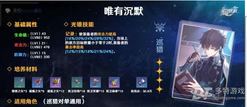 崩坏星穹铁道唯有沉默怎么获得 崩坏星穹铁道是崩坏四吗