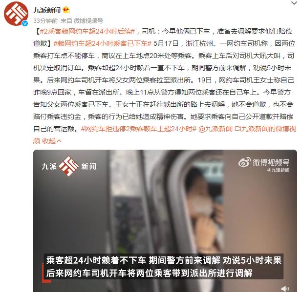 网约车拒违停2乘客赖车上超24小时（网约车拒载乘客合法吗）