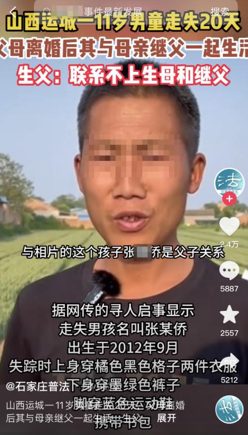 10歲男童失聯(lián)20天身亡，生母和繼父被抓！兩人曾流淚拍尋人視頻