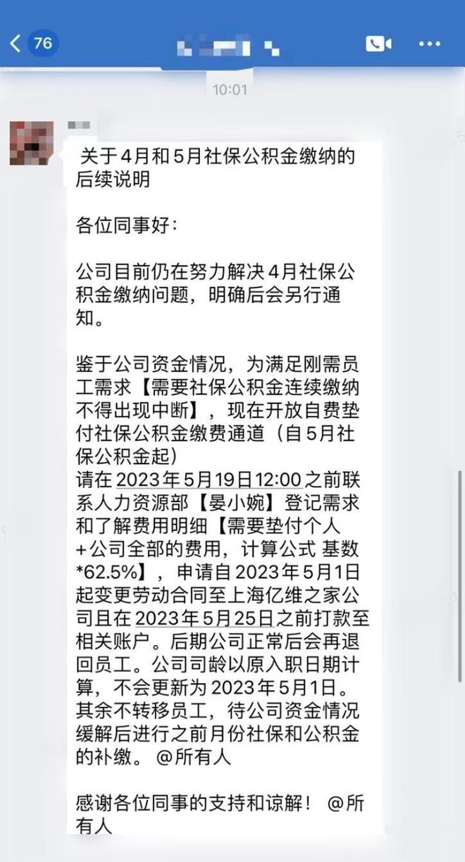 又一家凉了？上海总部空无一人！连续2个月没发工资，让员工自费垫付社保，官方APP已无法登录…