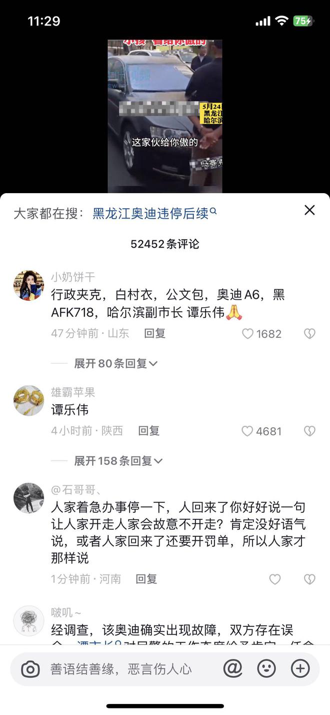 哈尔滨市政府办公厅：与交警发生冲突的“不是我们副市长” 