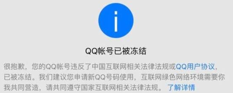 qq号码规则怎么违规了