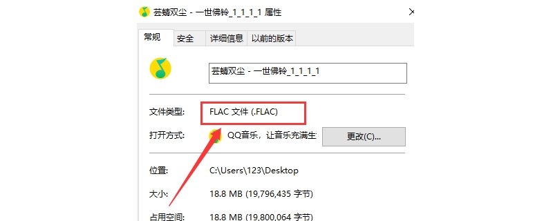 flac后綴改mp3能播放嗎 flac可以直接改后綴