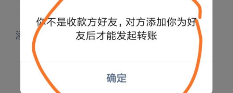 你不是收款方好友是刪除還是拉黑 微信沒收款就把消息刪除了怎么辦