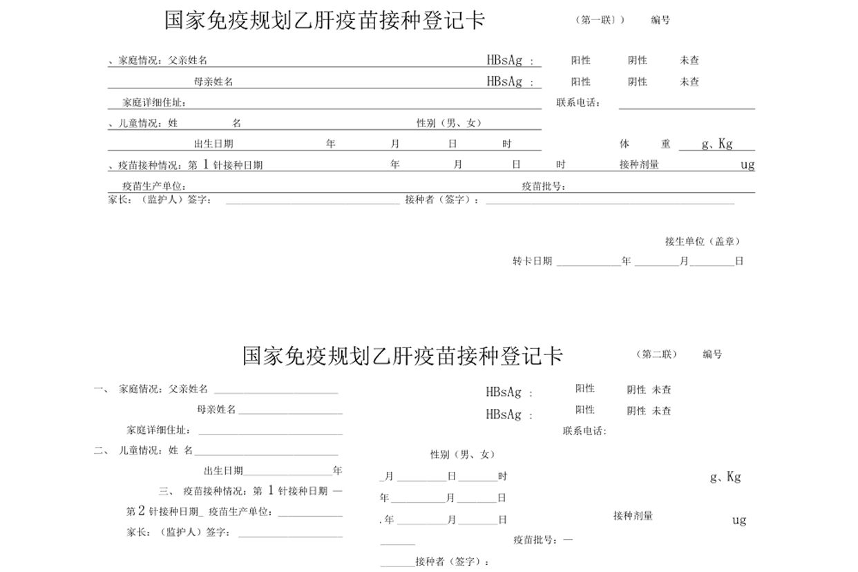 乙肝疫苗接種單圖片（乙肝疫苗接種表）