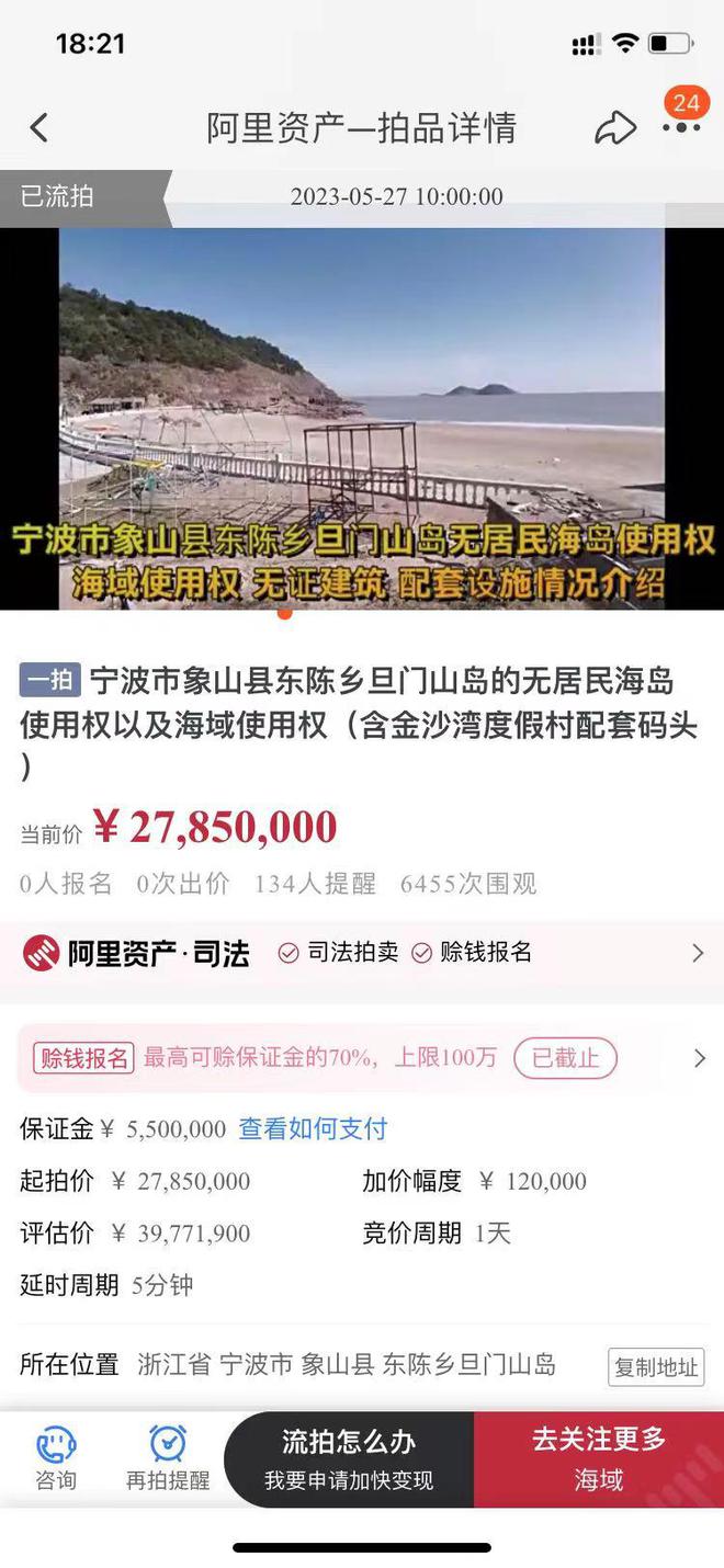 浙江无人岛流拍：中国首个无人岛“岛主”成老赖，曾称要花十亿开发