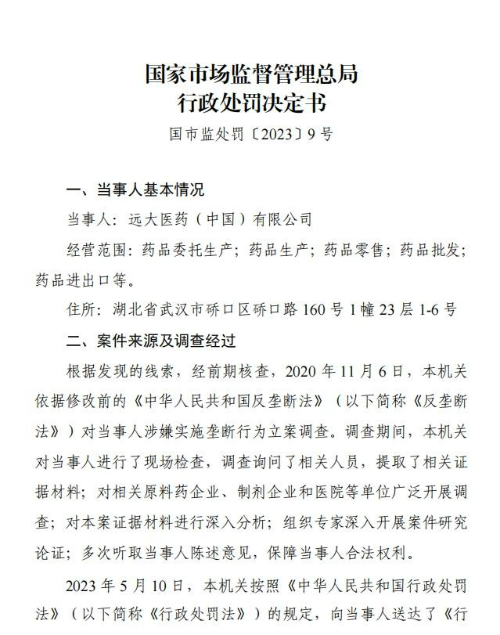 两家药企因垄断协议被罚3亿 药企垄断罚款