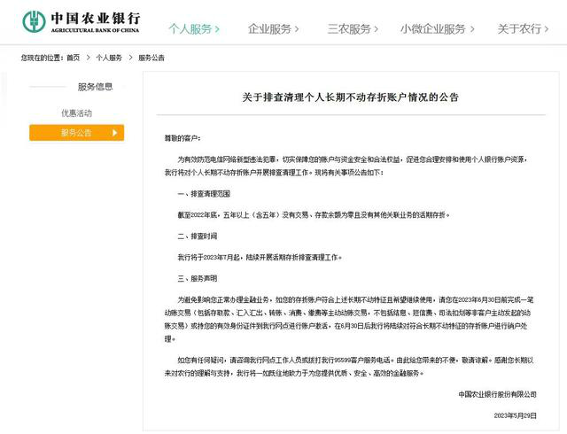 農(nóng)行將排查清理長(zhǎng)期不動(dòng)存折賬戶（農(nóng)行將排查清理長(zhǎng)期不動(dòng)存折賬戶什么意思）