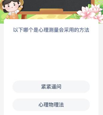 以下哪个是心理测量会采用的方法 采用心理测量方式进行心理研究的方法是