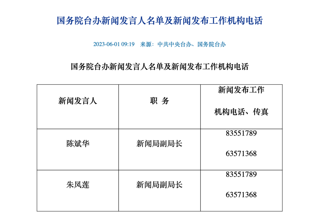 國臺辦重要崗位迎來新人！曾在臺灣工作多年，與臺陸委會官員“舌戰(zhàn)”