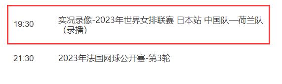 中國(guó)女排2023世聯(lián)賽6月3日賽程 中國(guó)女排2021世聯(lián)賽