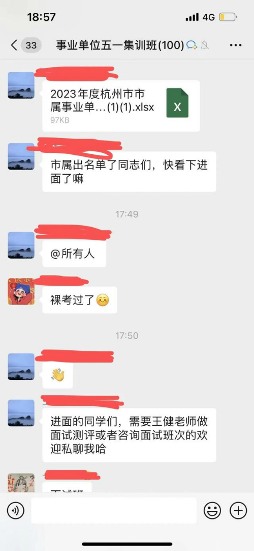 事业单位入围名单遭提前泄露?人社局回应