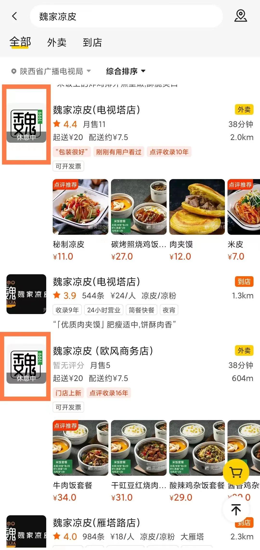 門店全部“下線”！西安知名餐飲企業(yè)“正面剛”外賣平臺(tái)！你支持誰？