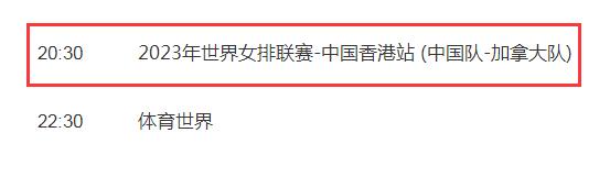 中国女排2023世联赛6月13日赛程（中国女排2023世联赛6月13日赛程直播）