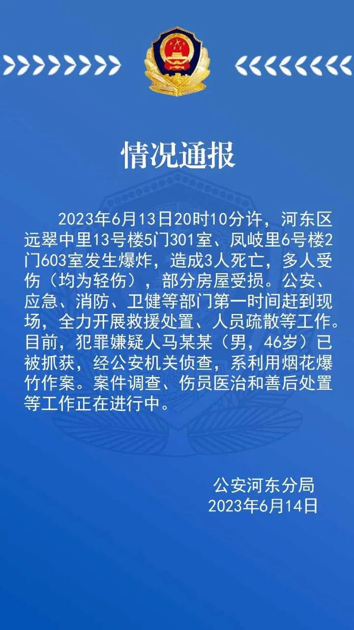 天津市河东区一小区发生爆炸（天津河西区爆炸）